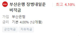 부산은행 내일준비적금