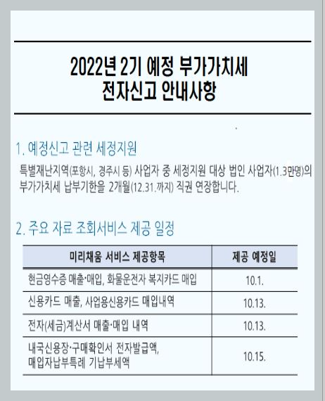 부가가치세 신고 납부