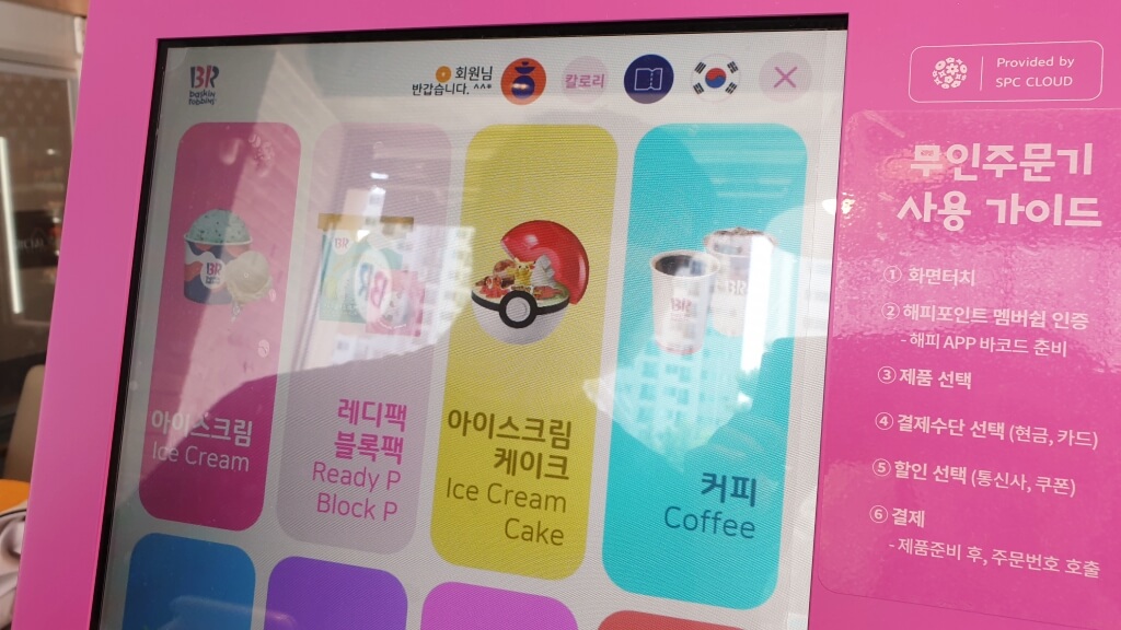 배스킨라빈스 결제 오류