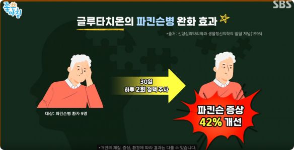 글루타치온 효능3