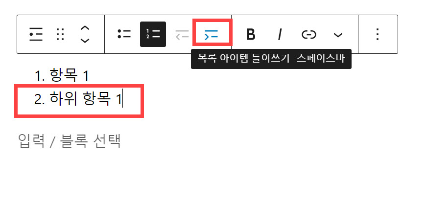 블록 에디터 - 목록 블록