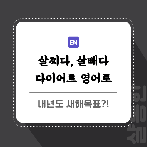 영어표현-포스팅-썸네일