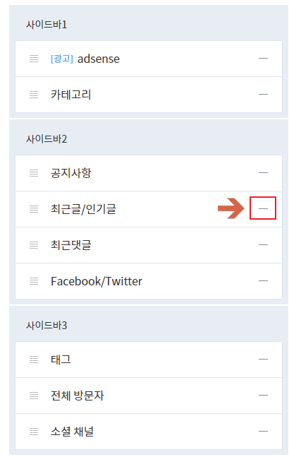 북클럽(Book Club)스킨 사이드바 설정하기