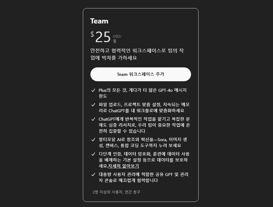 챗GPT 유료 가격 정리! 2025년 최신정보