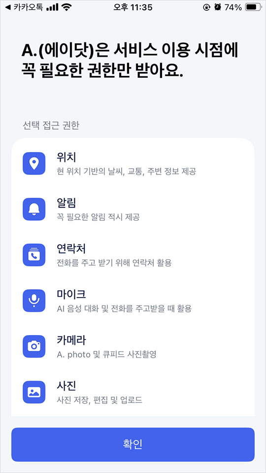 SKT 아이폰 통화녹음 무료 어플 에이닷