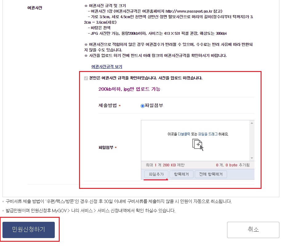 온라인 여권 재발급