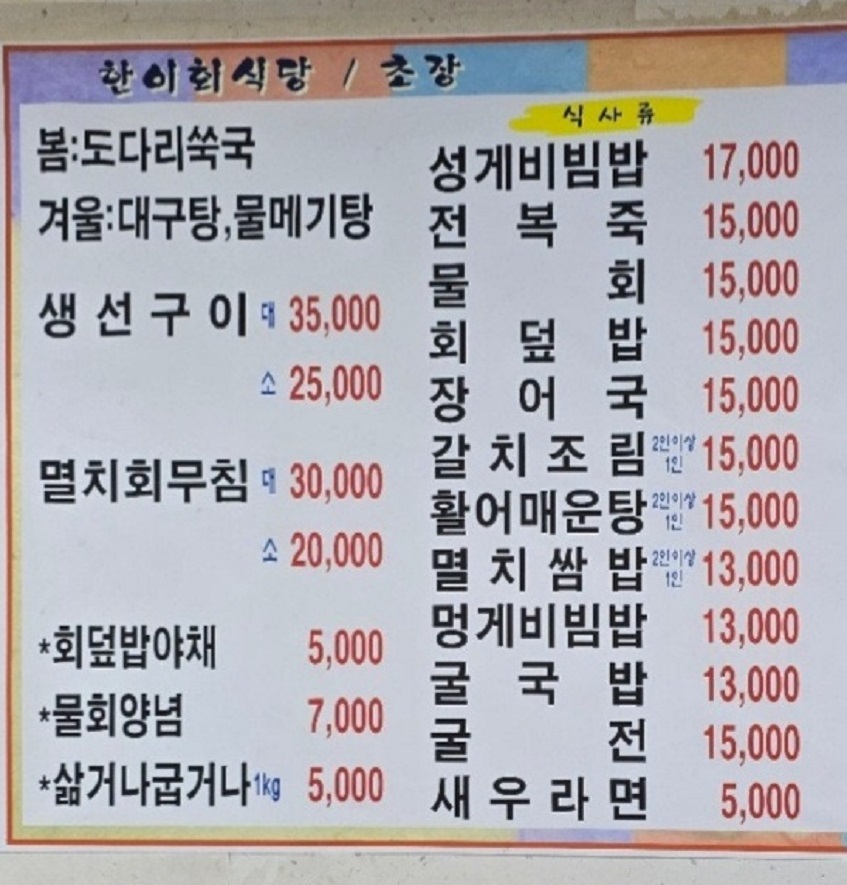 한국인의밥상-통영-한이회초장집-중앙시장