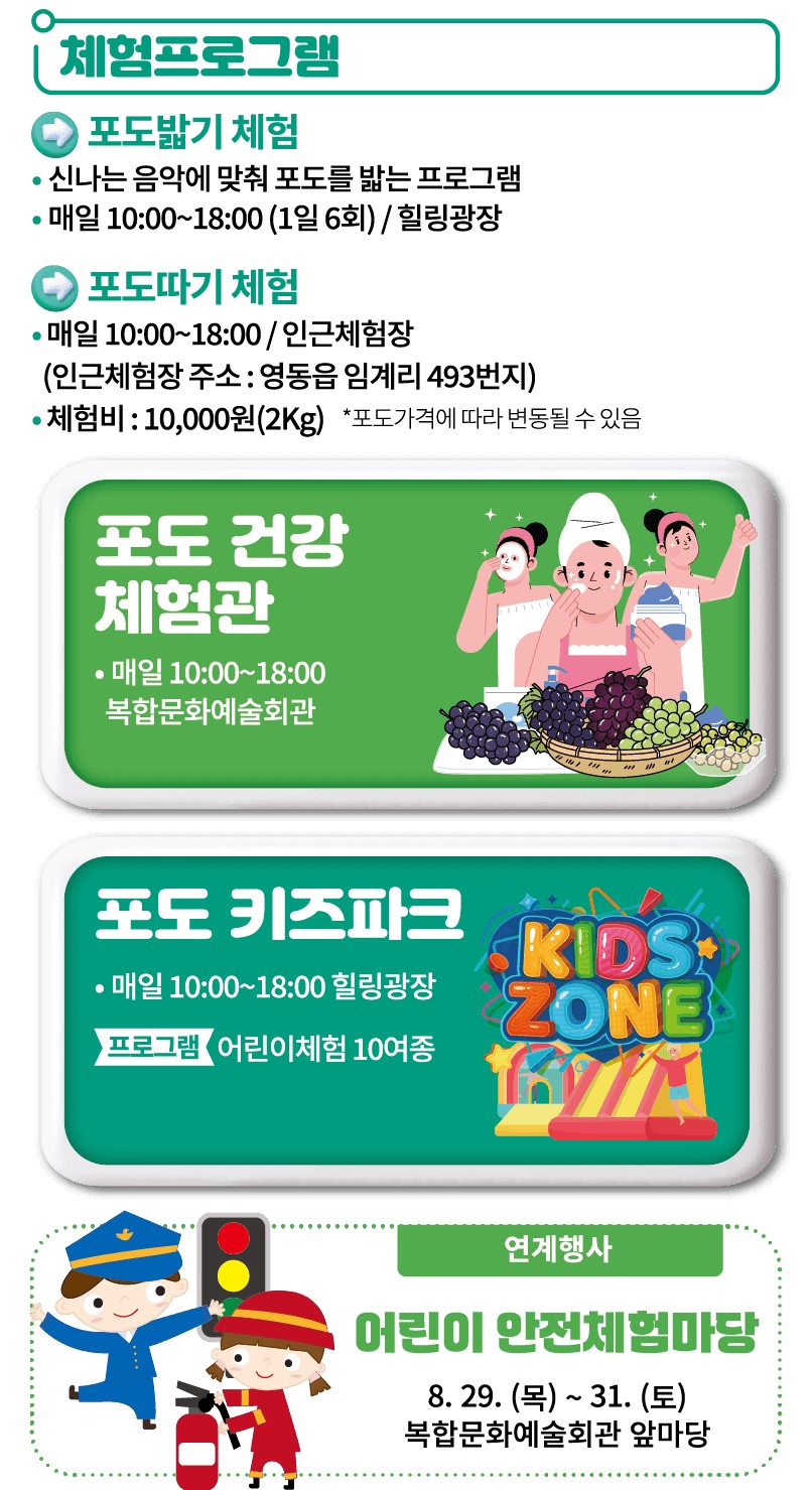 영동 포도축제 2024