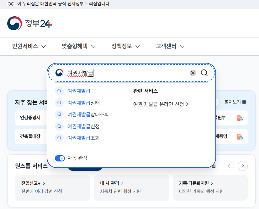 여권 재발급 검색