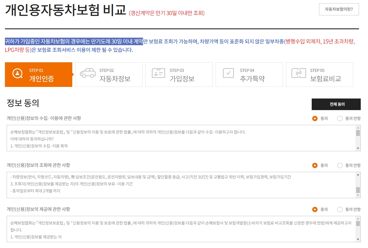 자동차 보험