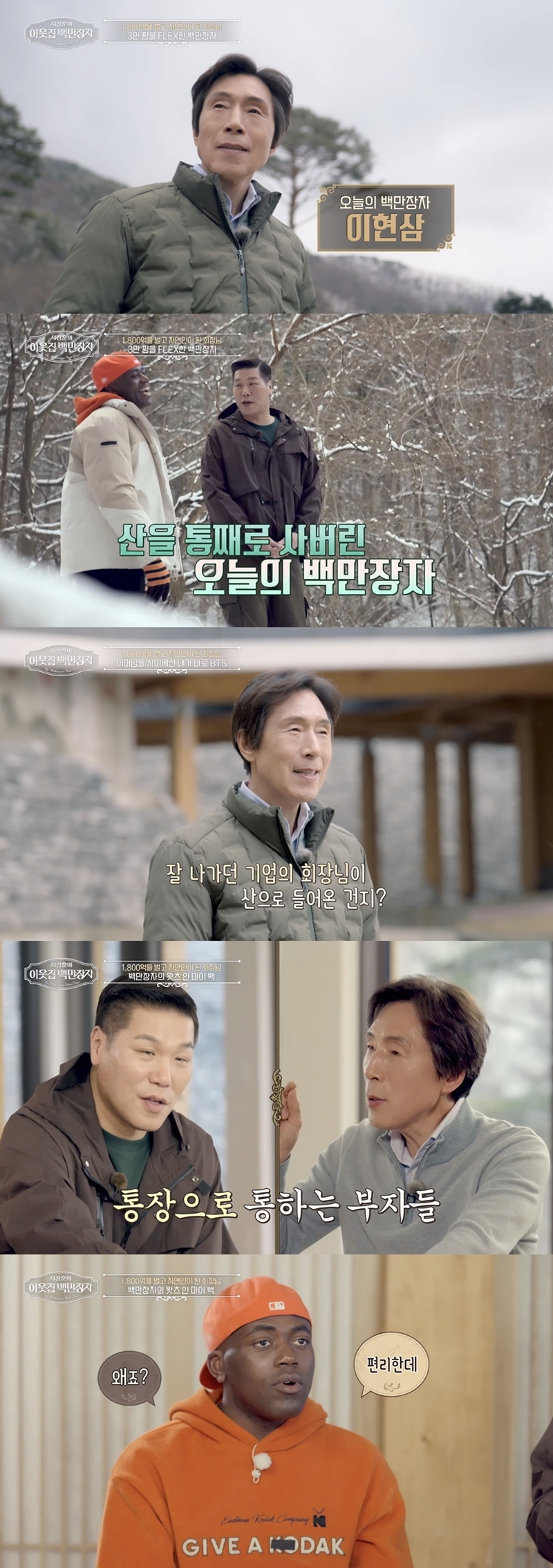 이현삼, 주방혁명으로 이룬 천문학적 성공 그리고 돌연한 은퇴의 진실