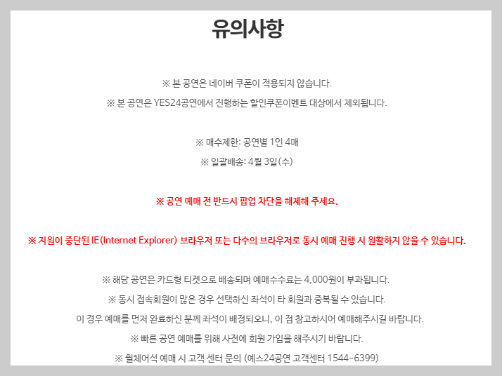 나훈아콘서트-주의사항-유의사항