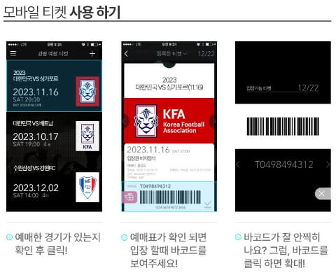 모바일 티켓 이용 방법