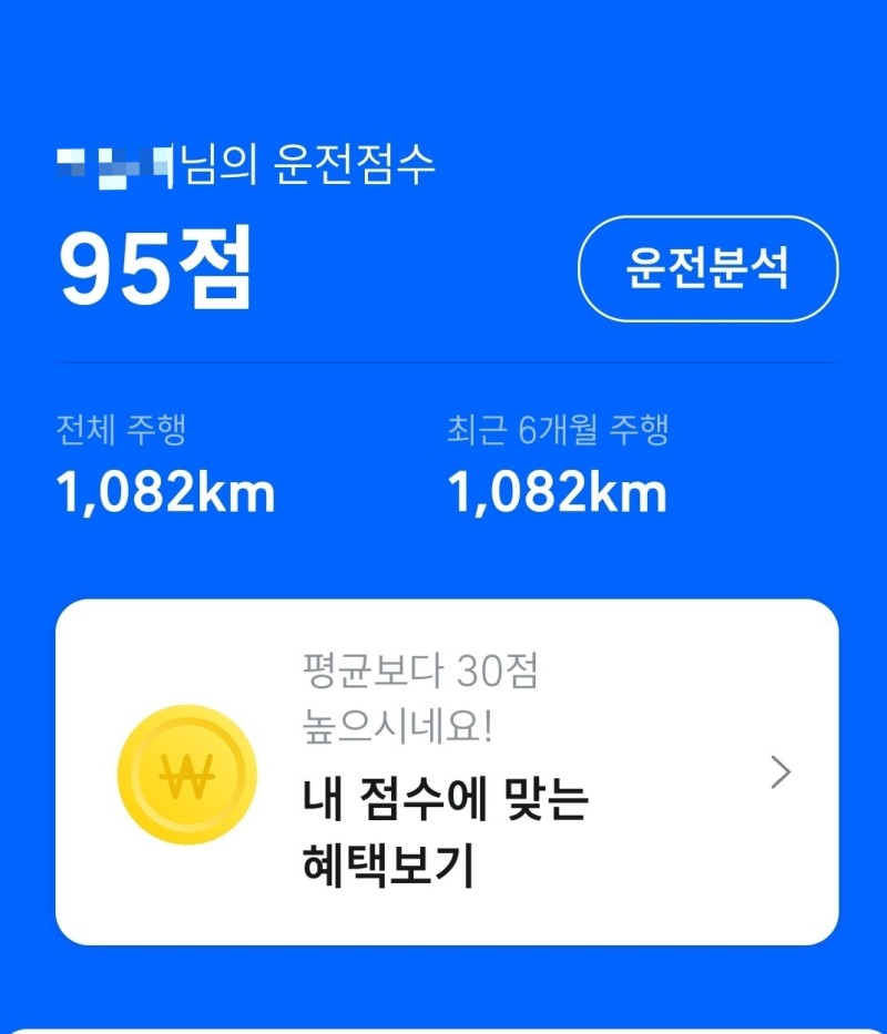 티맵(TMAP) 안전 운전 점수로 자동차보험 12