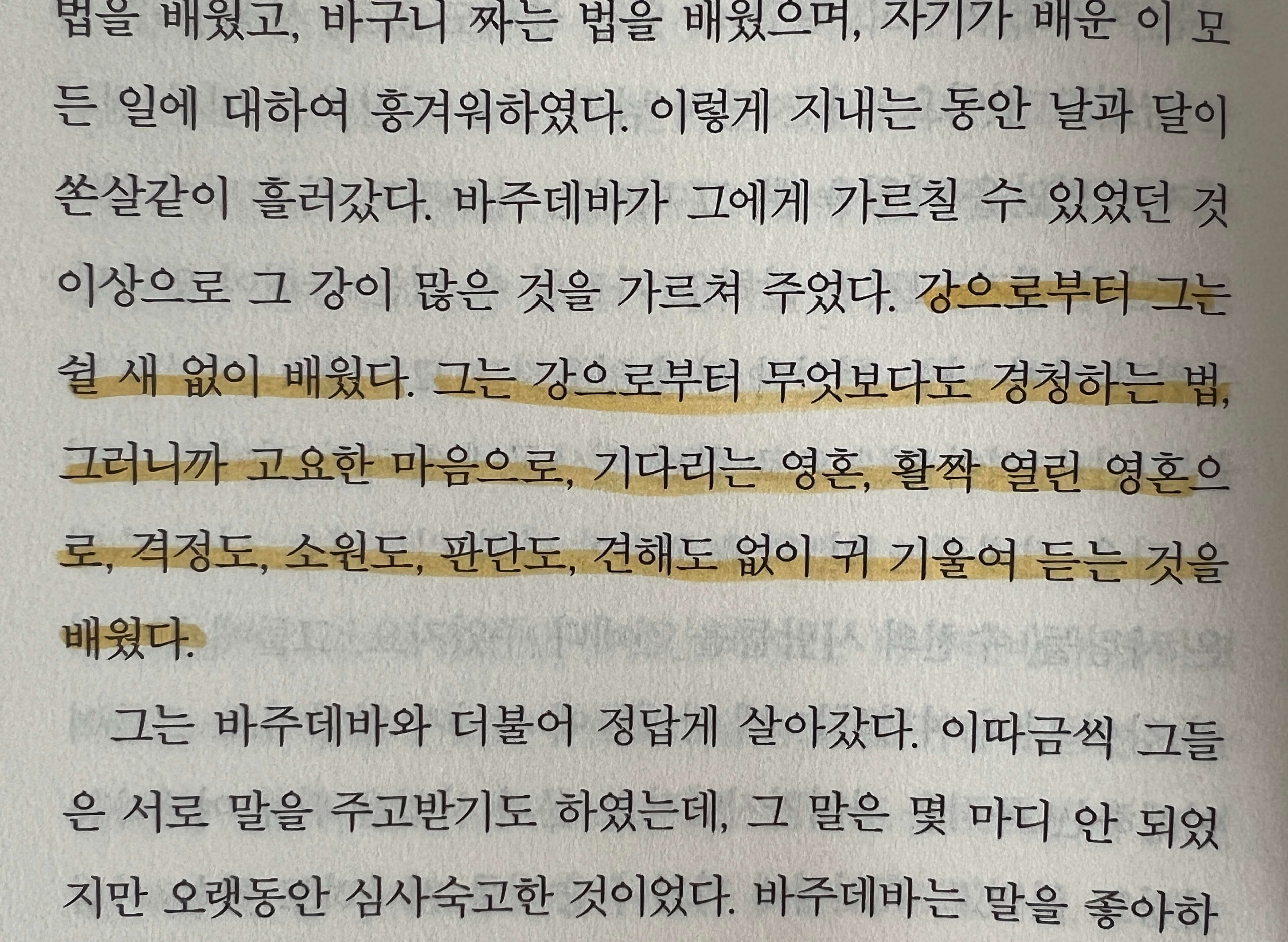 싯다르타가 강으로부터 깨달음을 얻는 장면의 글귀