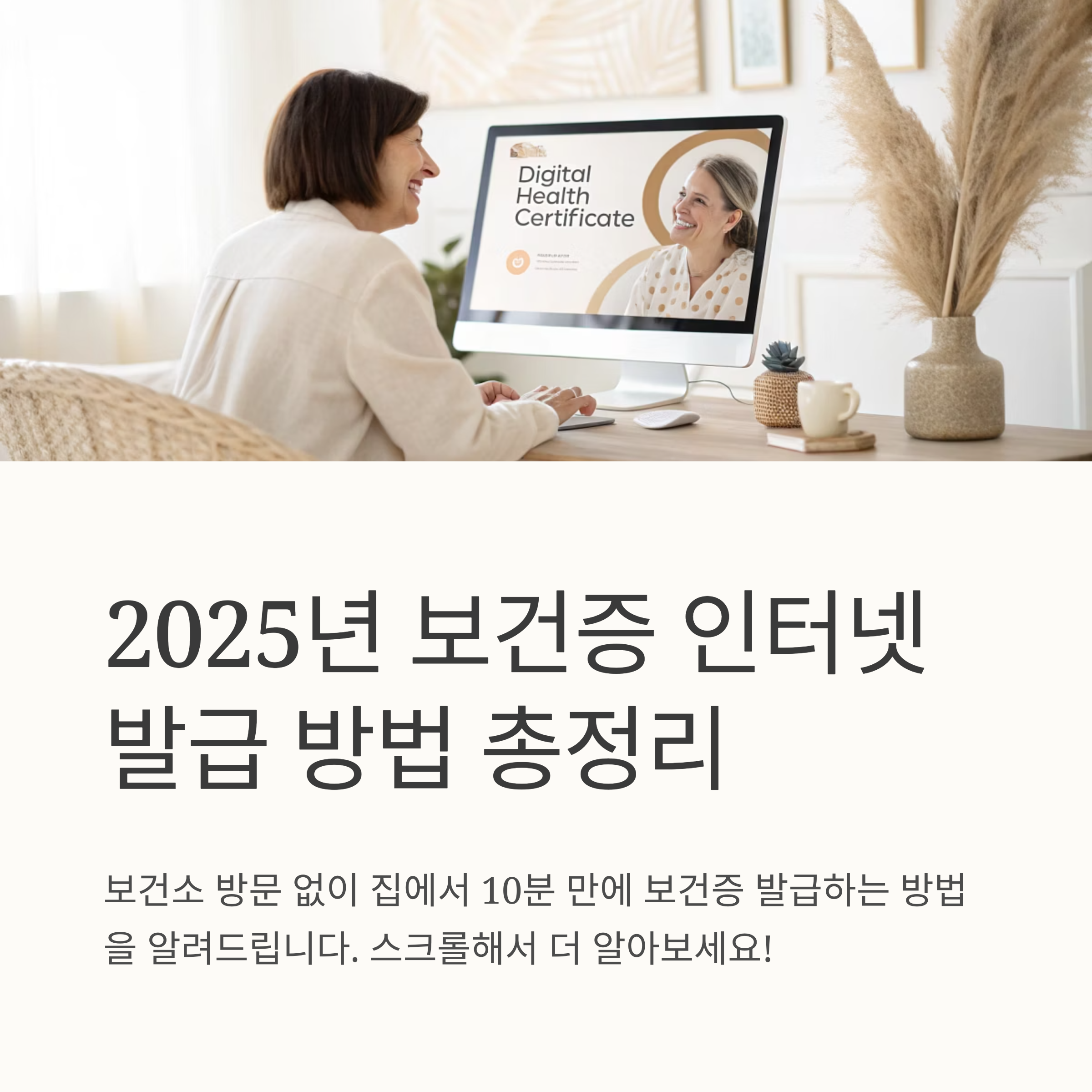 보건증 인터넷발급 방법 2025 가이드