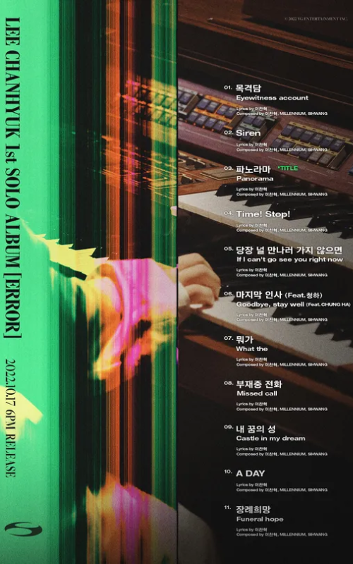 이찬혁 ERROR TRACK LIST