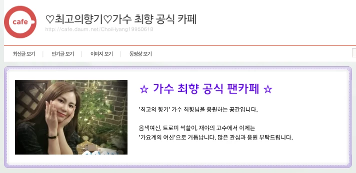 최고의사랑-최향팬카페