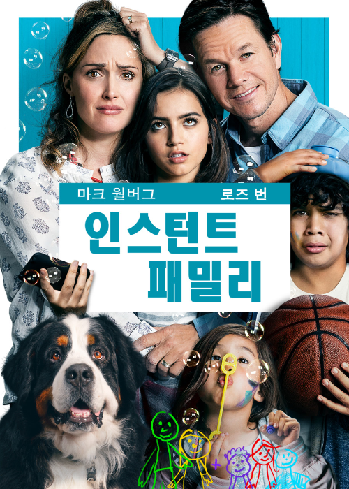 인스턴트-패밀리