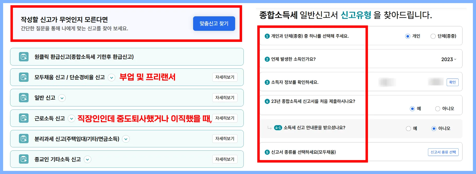 종합소득세 작성 신고 방법에 대해 설명