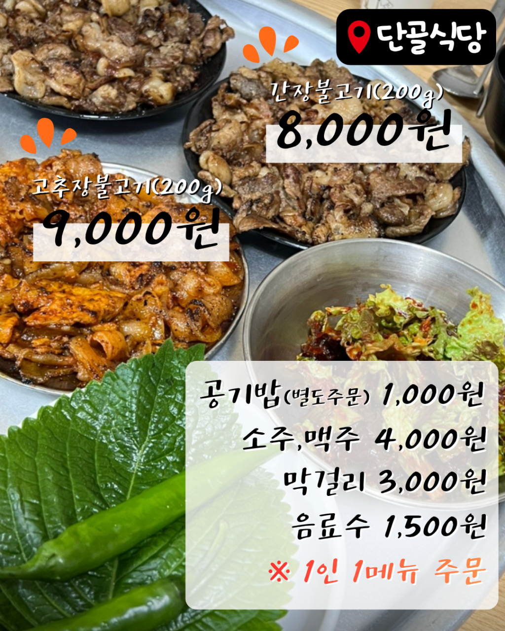 대구 맛집 칠성동 단골식당