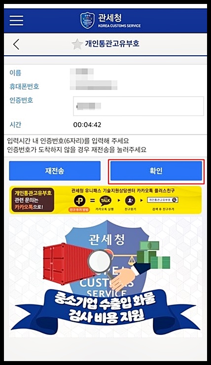 개인통관고유부호 발급 및 조회 방법 : 해외직구 시 필수 사항