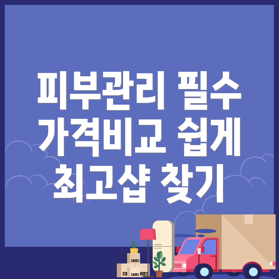 피부관리샵