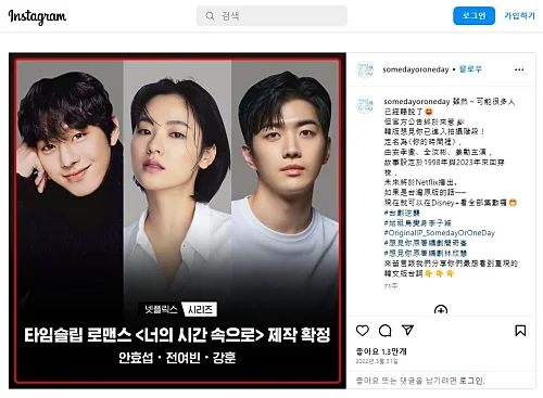 대만-상견니-제작진-축하-SNS