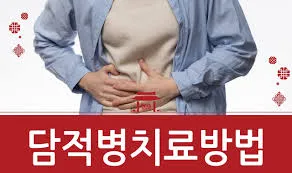 담적병 증상