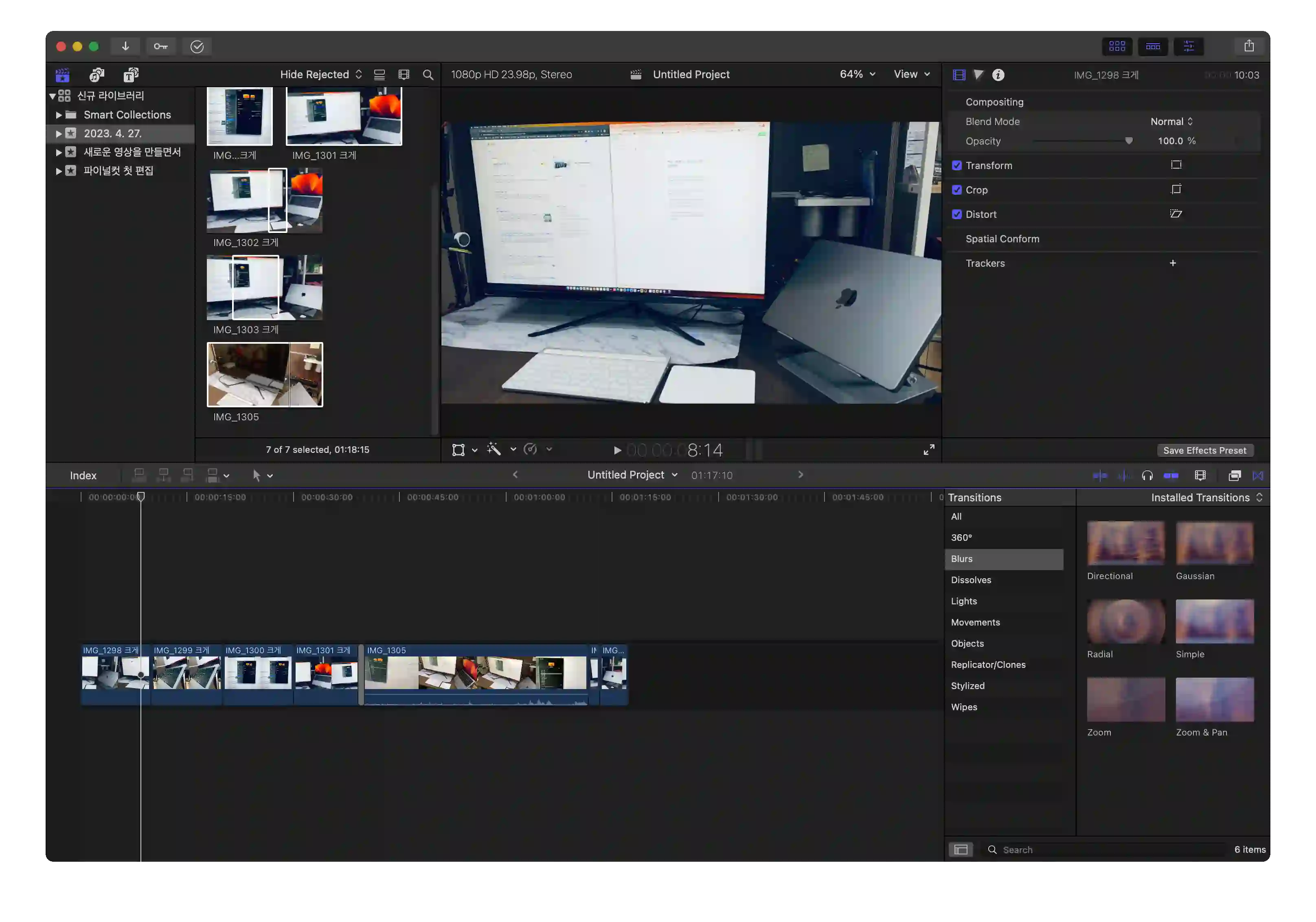 파이널컷 메인화면