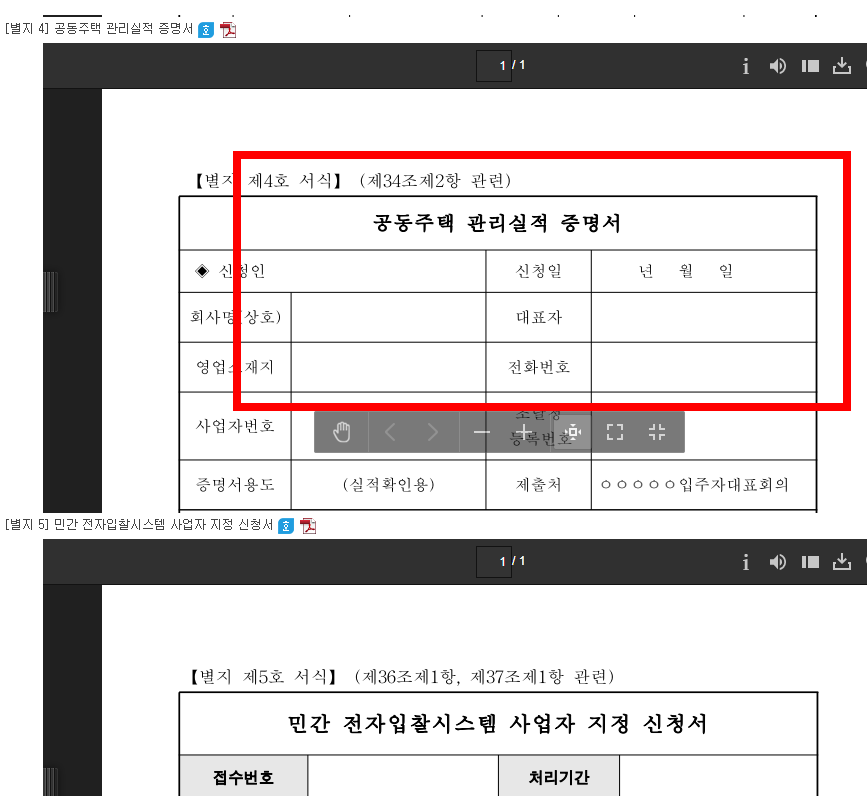 주택관리업자 및 사업자선정지침 바로가기 사이트