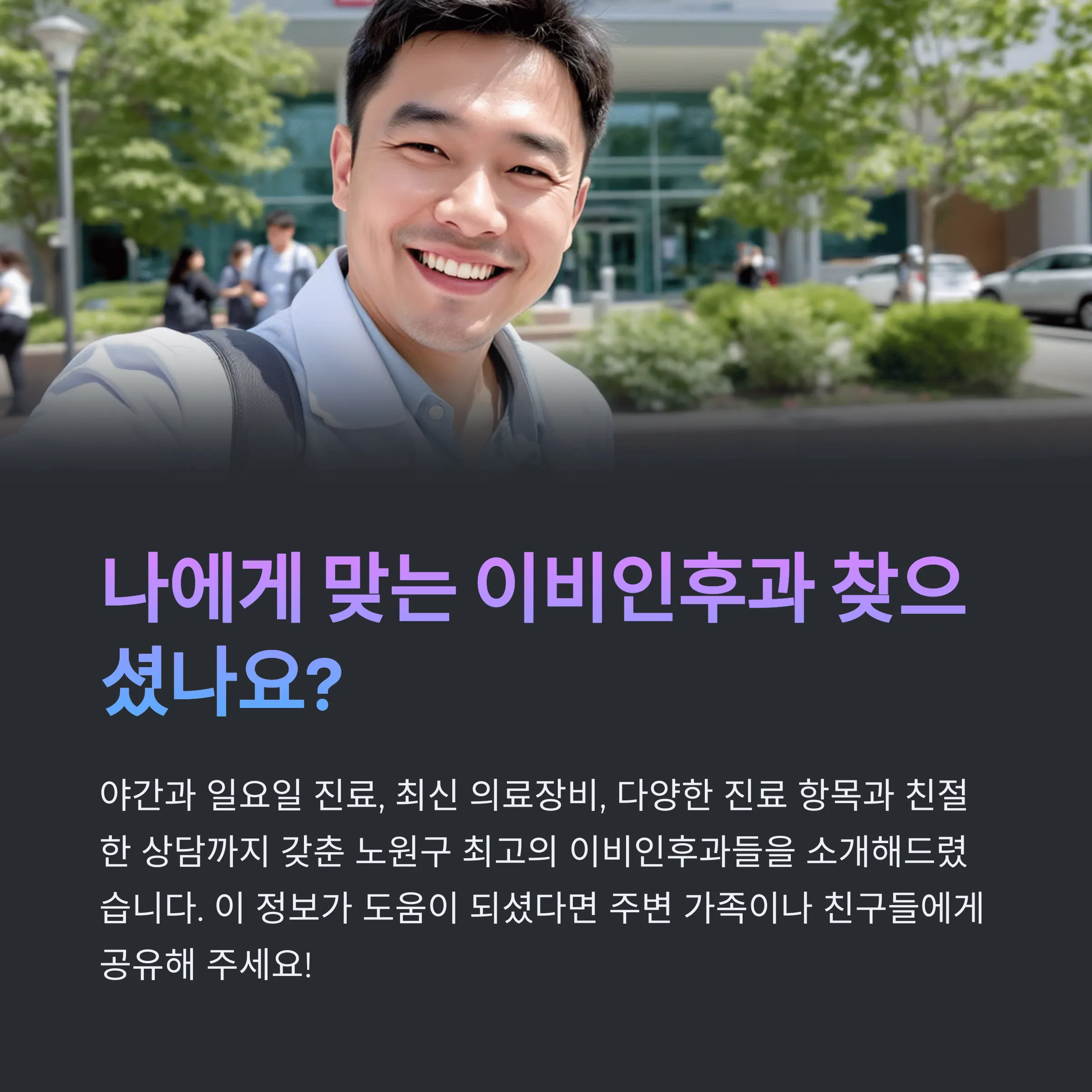 서울 노원구 이비인후과 추천
