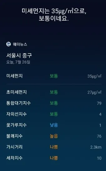 세차 지수 황사 뒤 물자국 방지 세정제 선택 요령_10