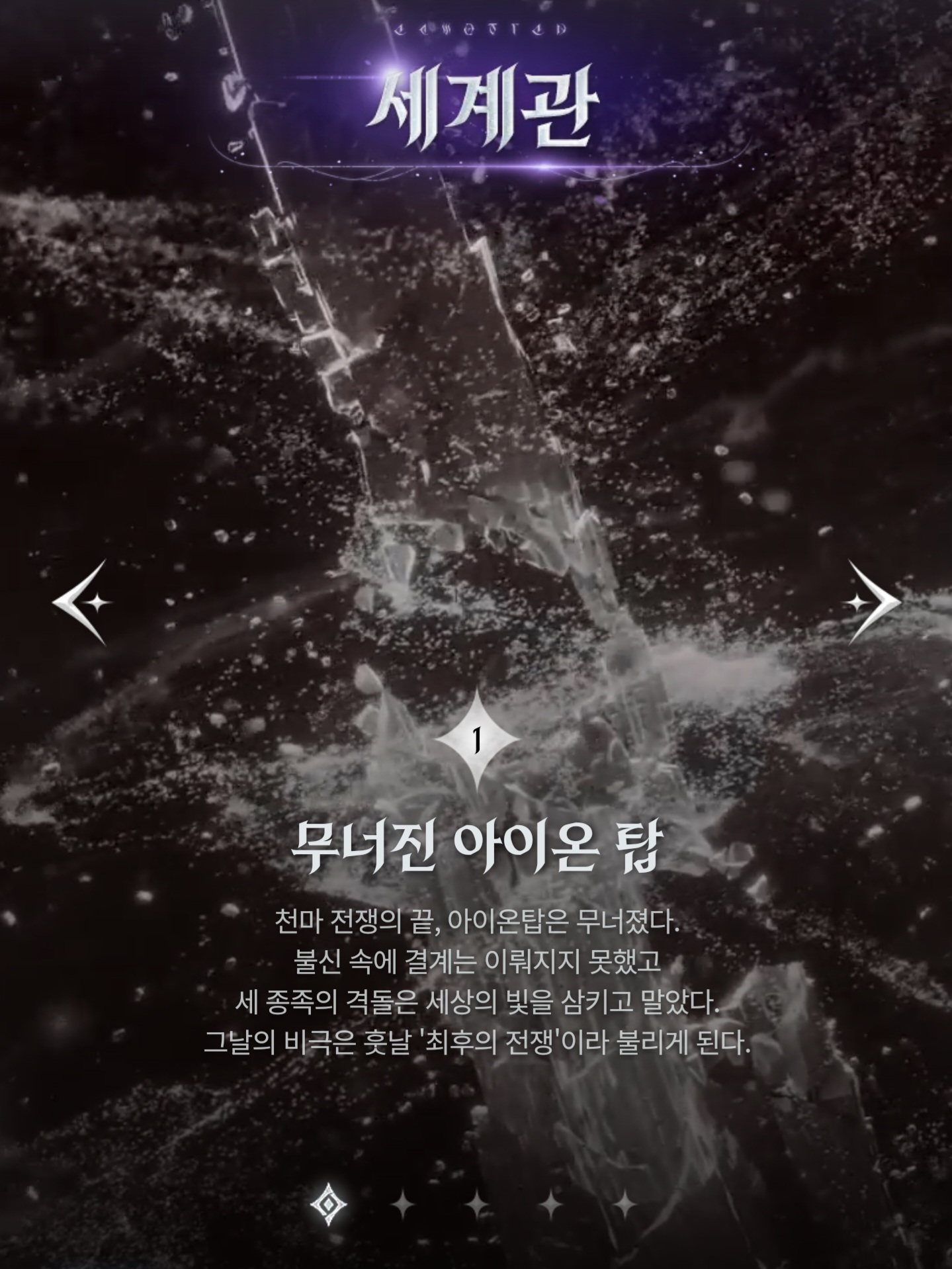 아이온2 PC와 모바일 크로스플레이 지원 안내 이미지