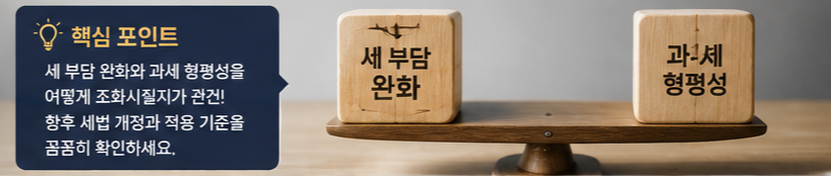 종부세 제도는 정책과 세법 개정에 따라 달라질 수 있습니다