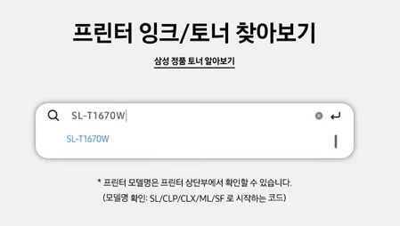 삼성 프린터 복합기 모델명 입력