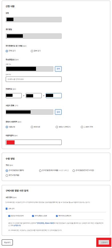 지방세 납세증명서 신청