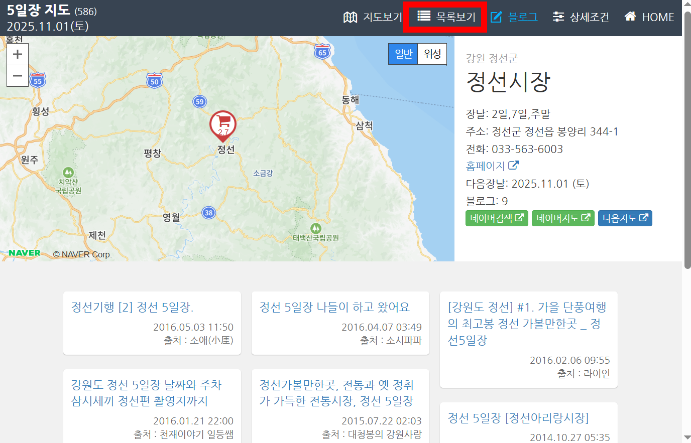 5일장 지도 사이트 목록보기