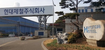 현대제철 안전교육 신청방법 총정리|방문자·협력사 출입 필수 가이드 관련 사진