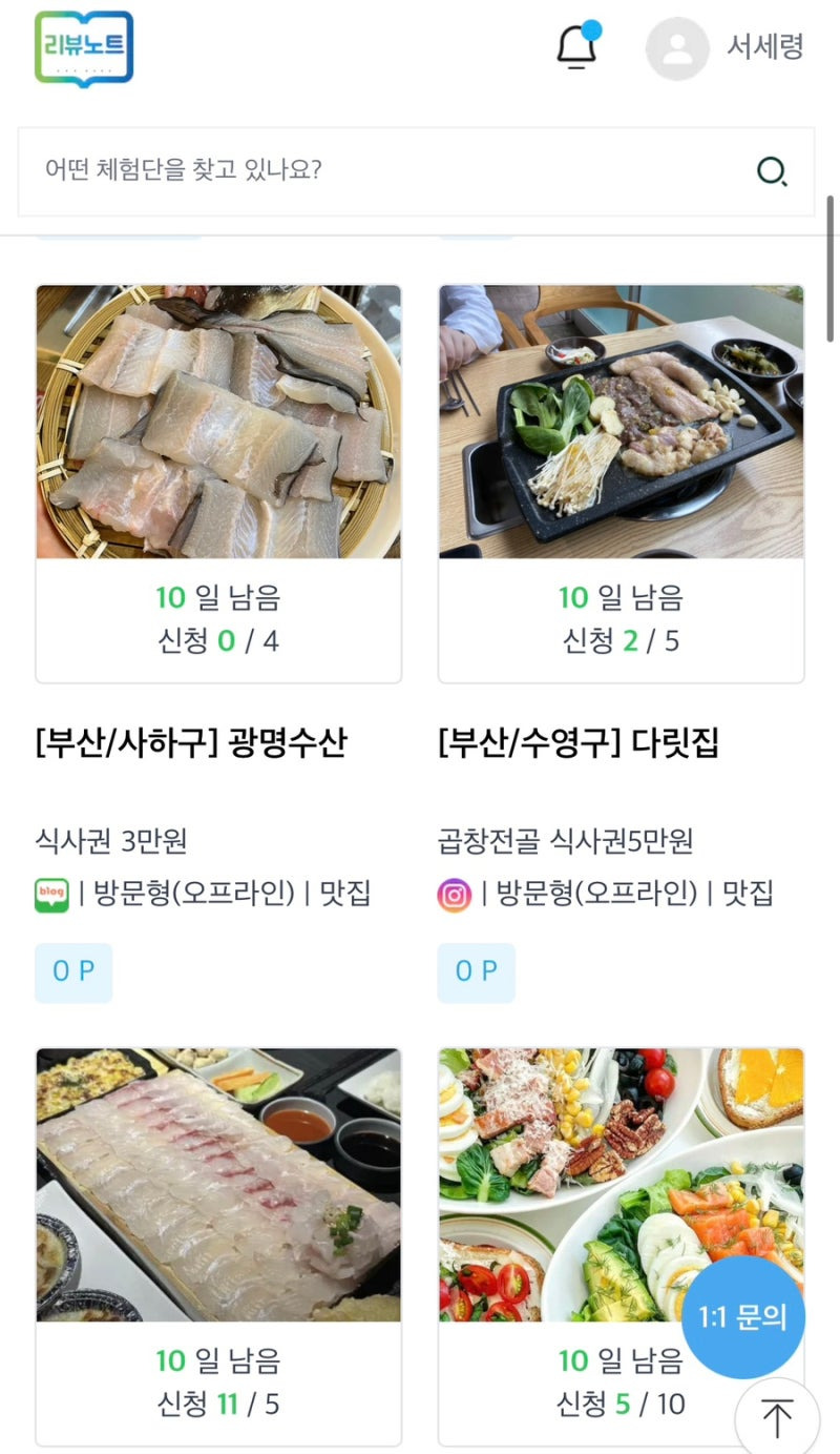 리뷰노트체험단 참여 방법