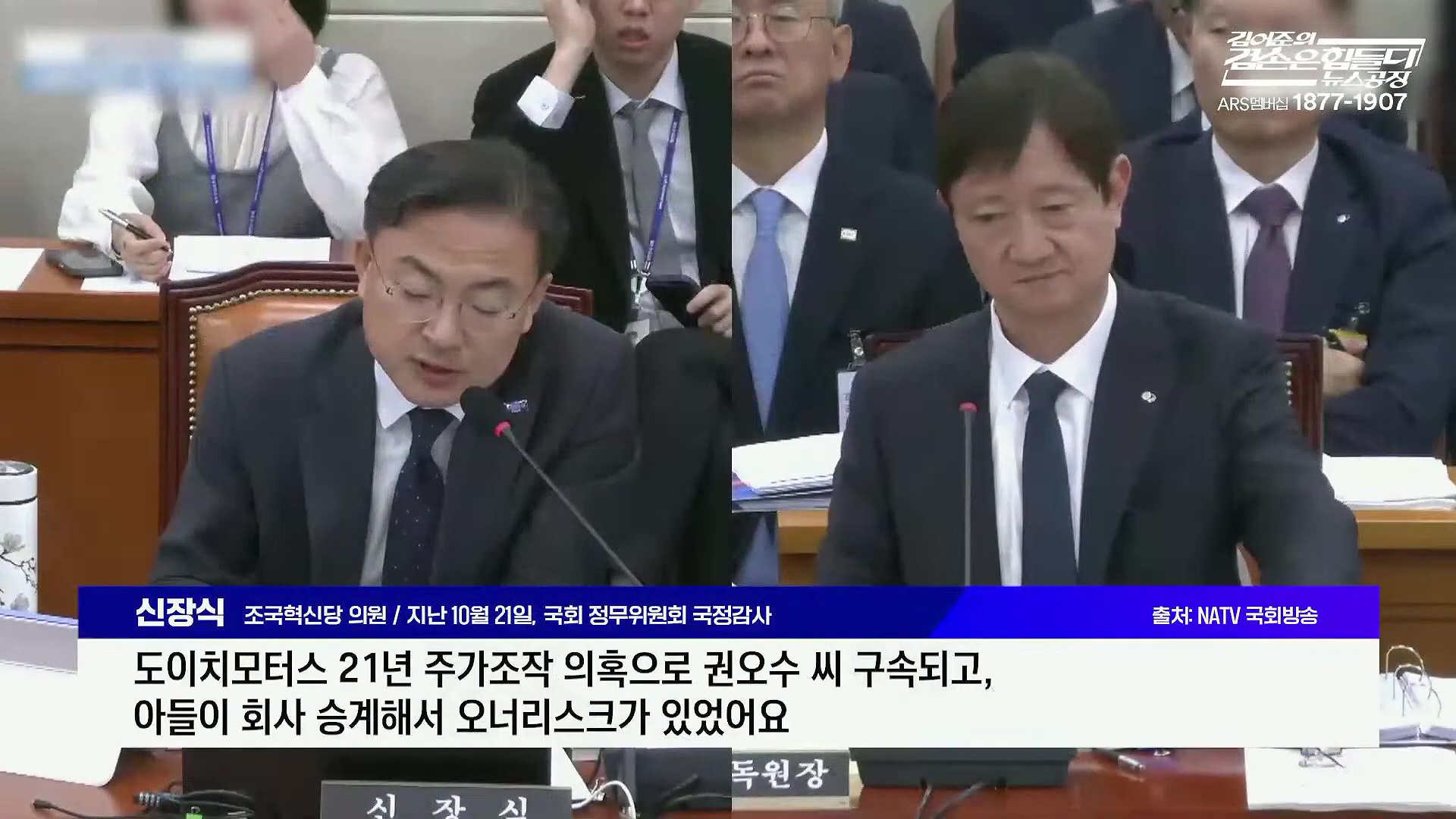 김어준의 겸손은힘들다 뉴스공장 2025년 10월 22일 수요일 [정일영, 조계원, 박홍배, 홍사훈, 노영희, 주진우, 봉지욱, 신장식, 한창민, 노은주, 임형남, 영화공장].mp4_20251022_200747.764.jpg