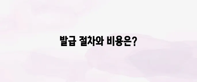 국제운전면허증 발급방법과 비용 총정리