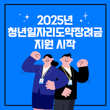 청년일자리도약 장려금신청