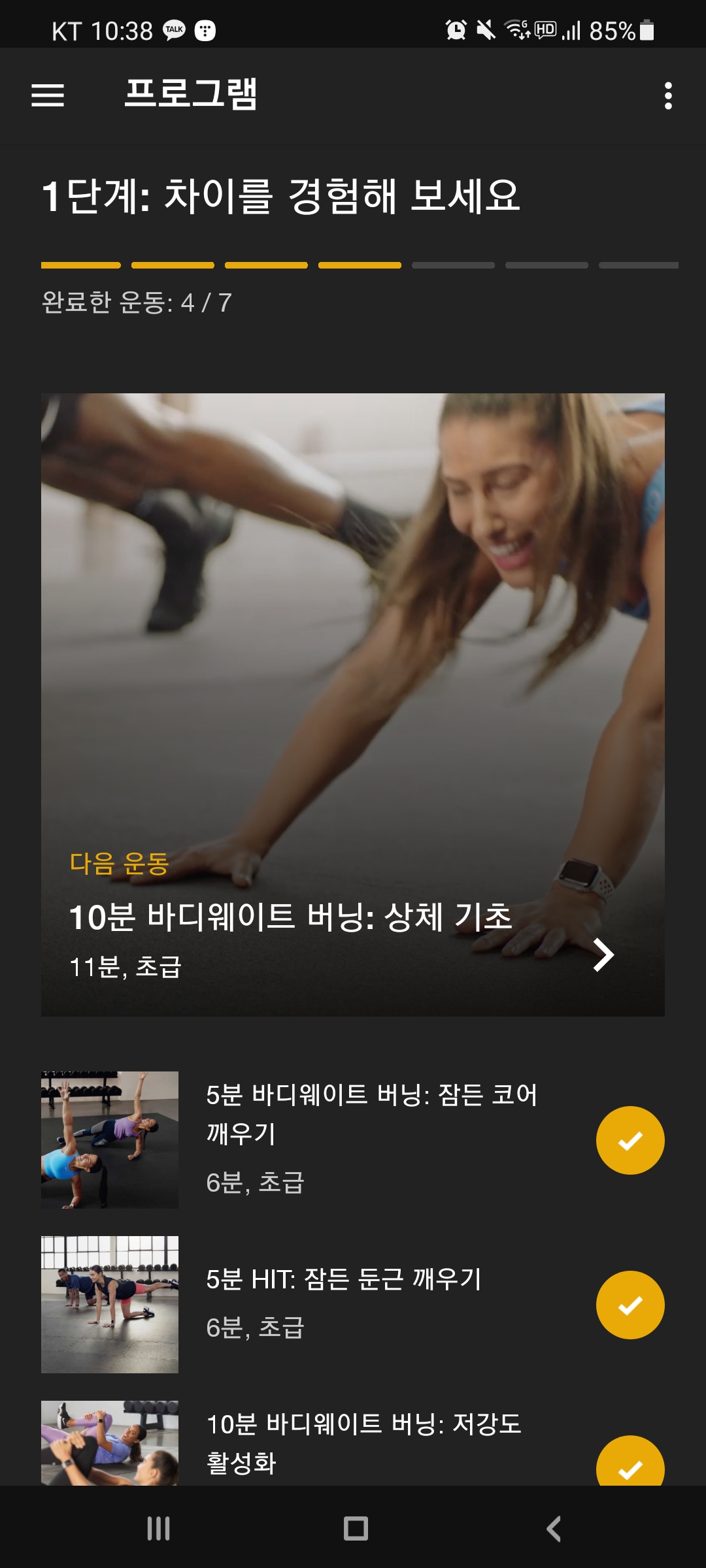 나이키 홈트레이닝앱 운동 프로그램