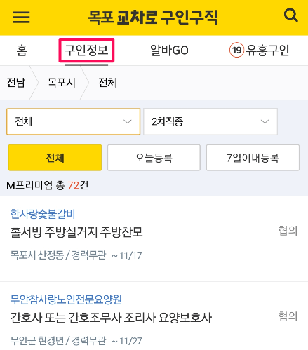 구인정보 전체 채용정보