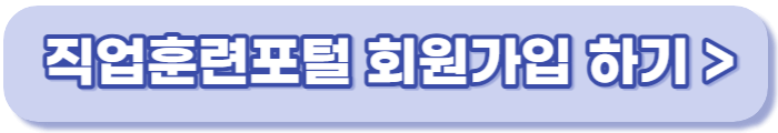 내일배움카드 신청방법