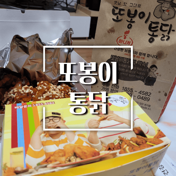 또봉이통닭-주문메뉴