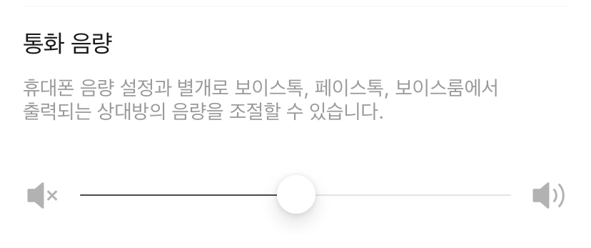 통화음량