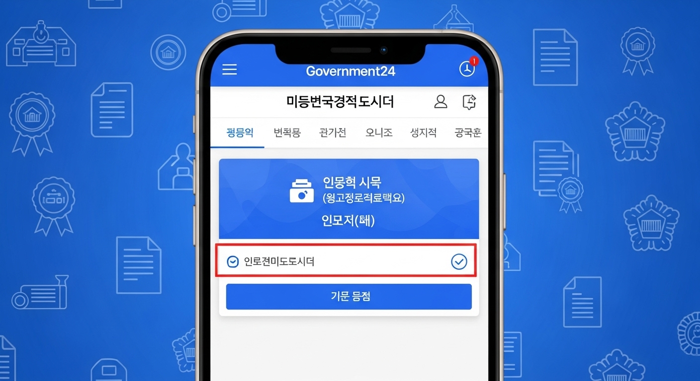 정부24 앱에서 온라인으로 발급된 주민등록등본이 전자문서지갑에 표시된 스마트폰 화면