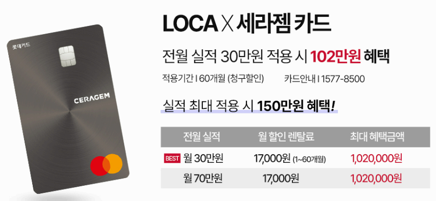 세라젬 의료기 v7 제휴카드 사진